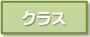 新大阪・三国エリア Amm パソコン教室 クラス説明