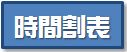 新大阪・三国エリア Amm パソコン教室 時間割表